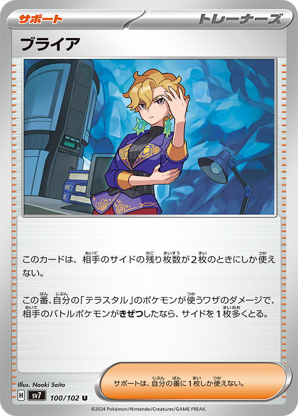 ブライヤ